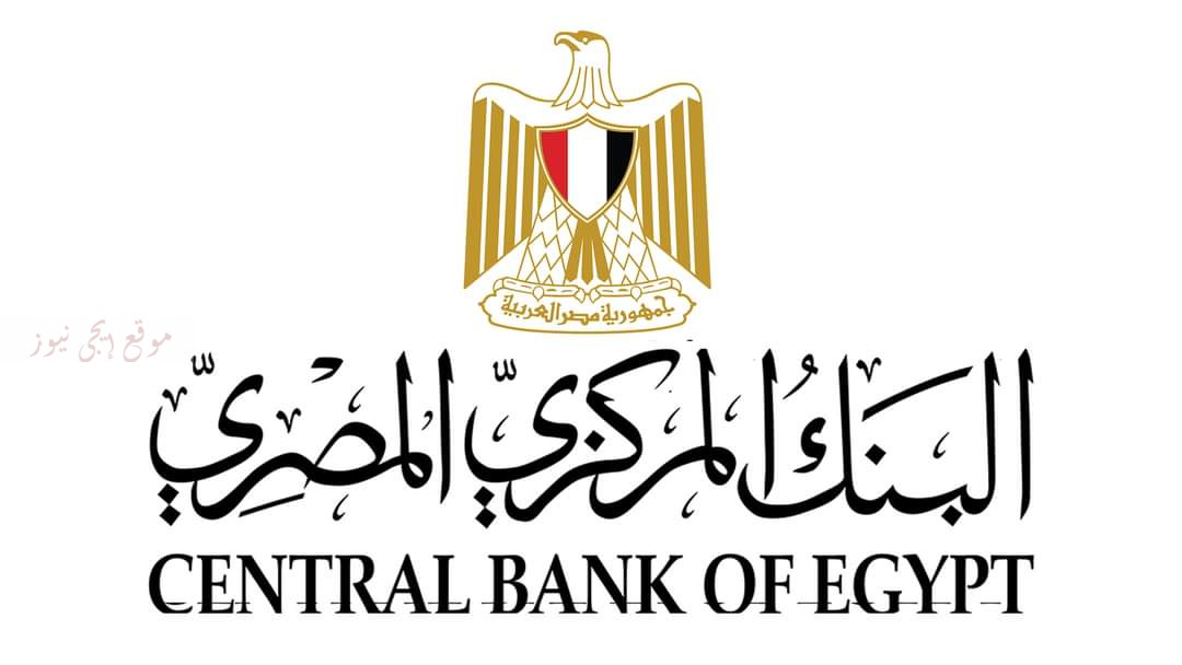 البنك المركزي المصري:اجتماع استثنائي للجنة السياسة النقدية بخصوص سعر الصرف للدولار 